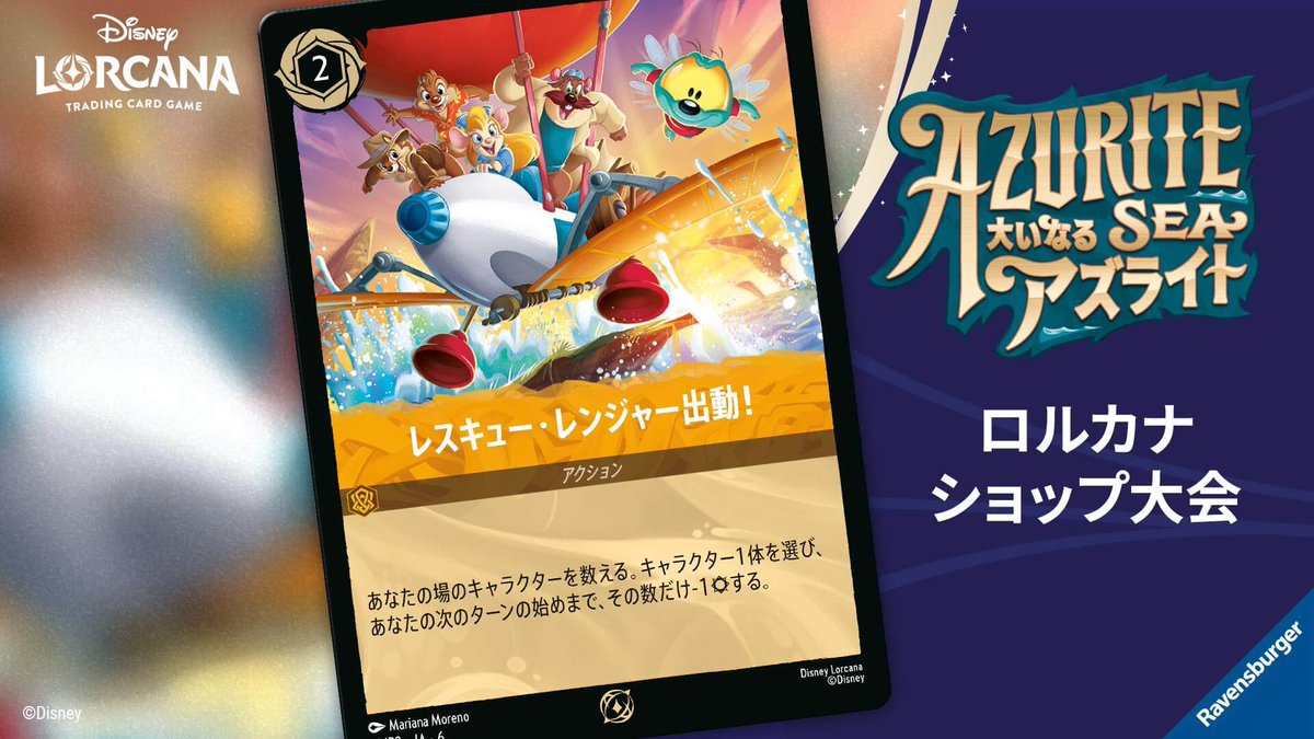 🌟本日の大会のご案内🌟 #ディズニーロルカナ #ロルカナ 14:00