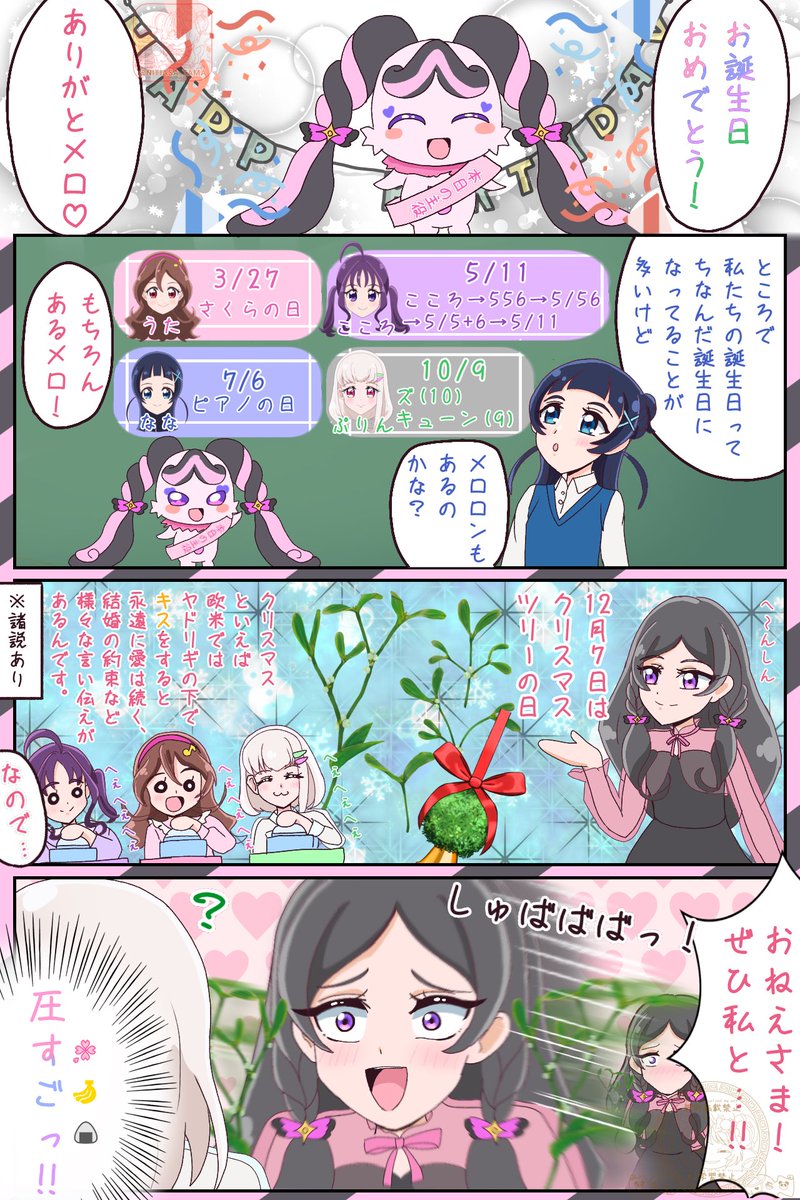 メロロンのお誕生日 #precure #キミプリ