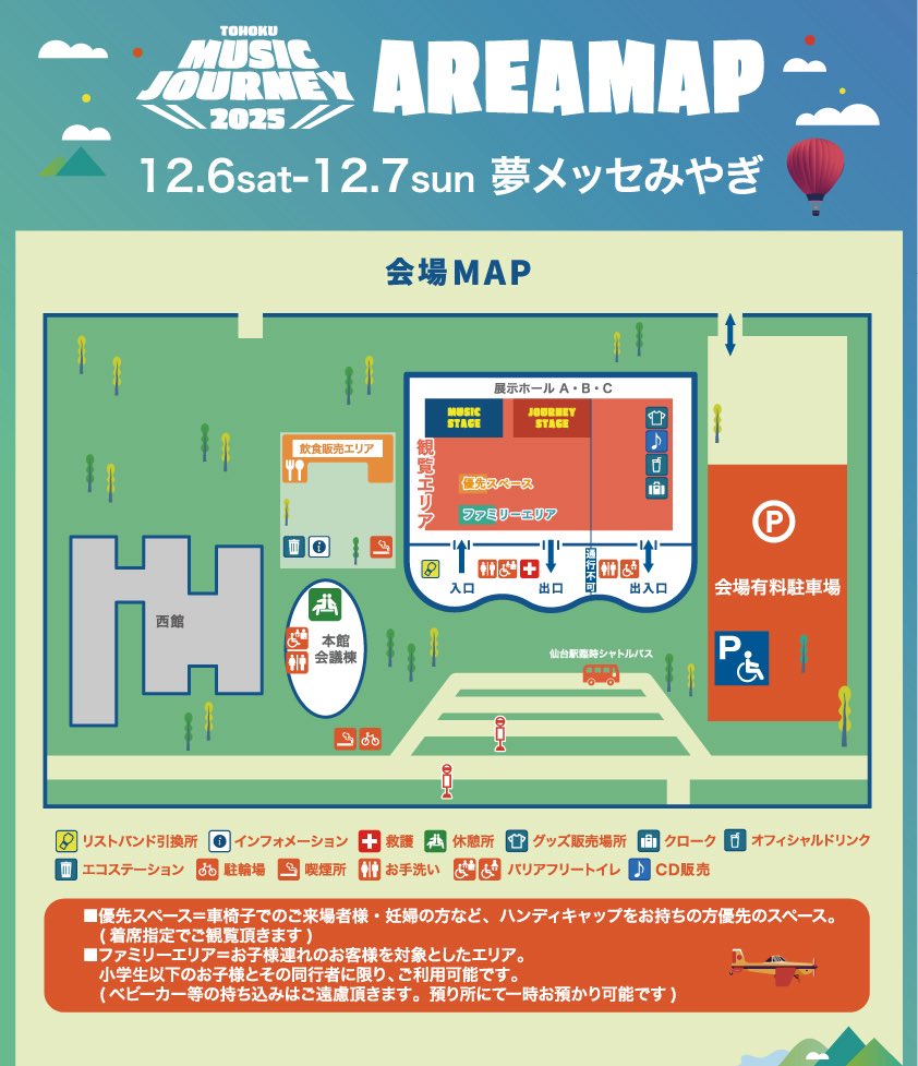 各ブースオープンしました! TOHOKU MUSIC JOURNEY 2025 12/7(日