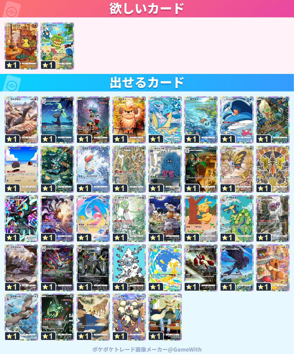 Ktr__1002__'s tweet photo. 残りルンパッパのみ！

#ポケポケ
#トレード
#ポケポケトレード https://t.co/KHwD1aYPnZ