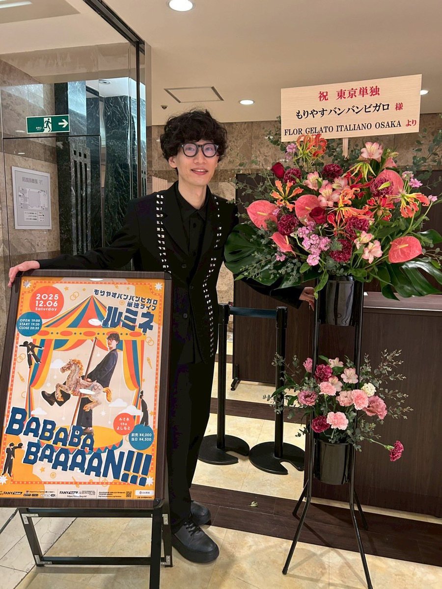 もりやすバンバンビガロ