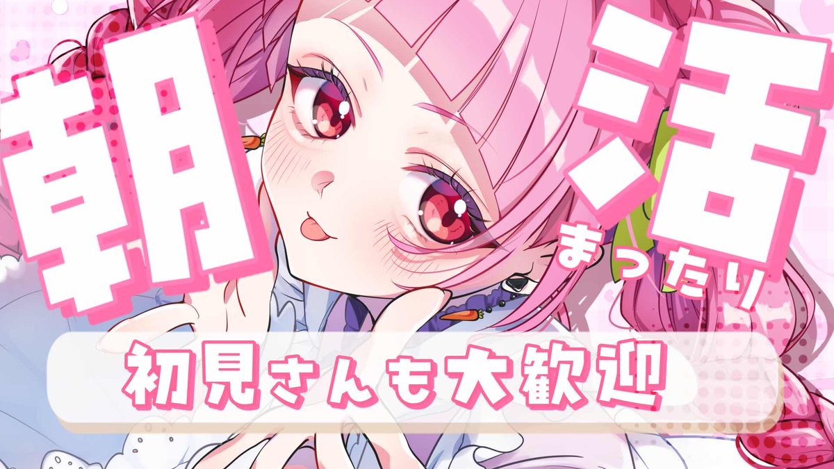 しおんページ はじまるよ～～！ まったりお話する～ おはようしにきてね！ 【#朝活