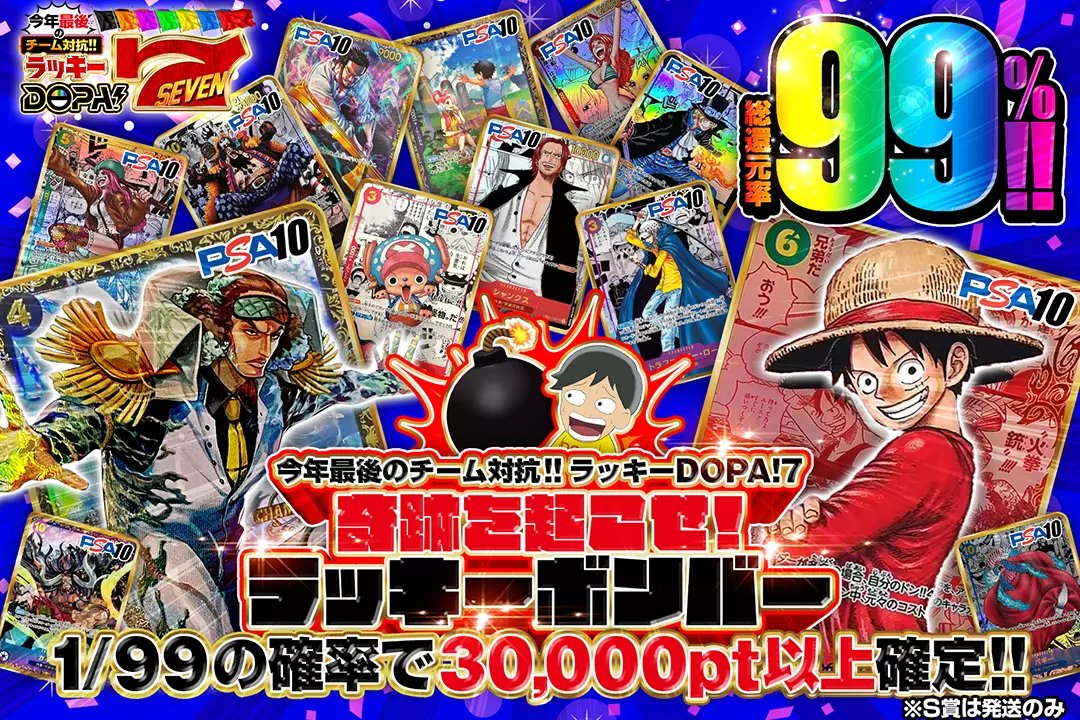 🌈今年最後のチーム対抗!!ラッキーDOPA!7🌈 💣️総還元率99％!! 💣️1