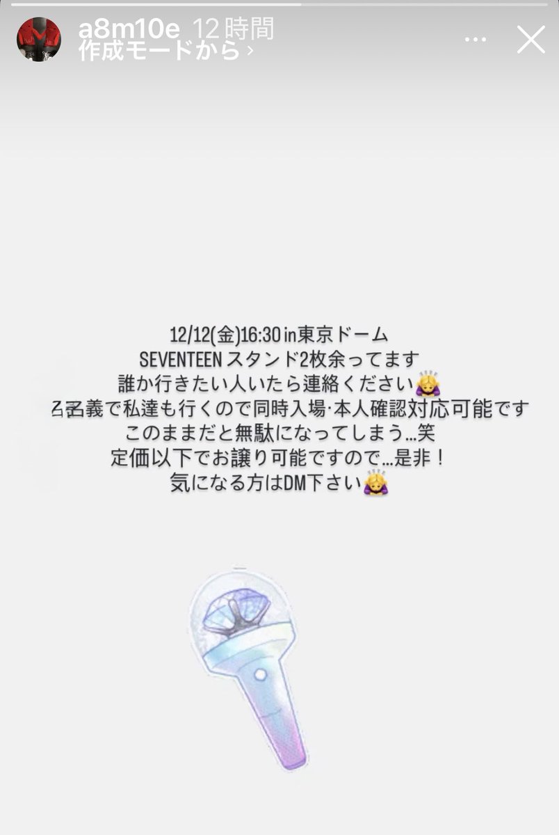 姪っ子からセブチ東京ドームのチケット余り🎫
どなたか興味があればDM下さい😊
instagram.com/stories/a8m10e…