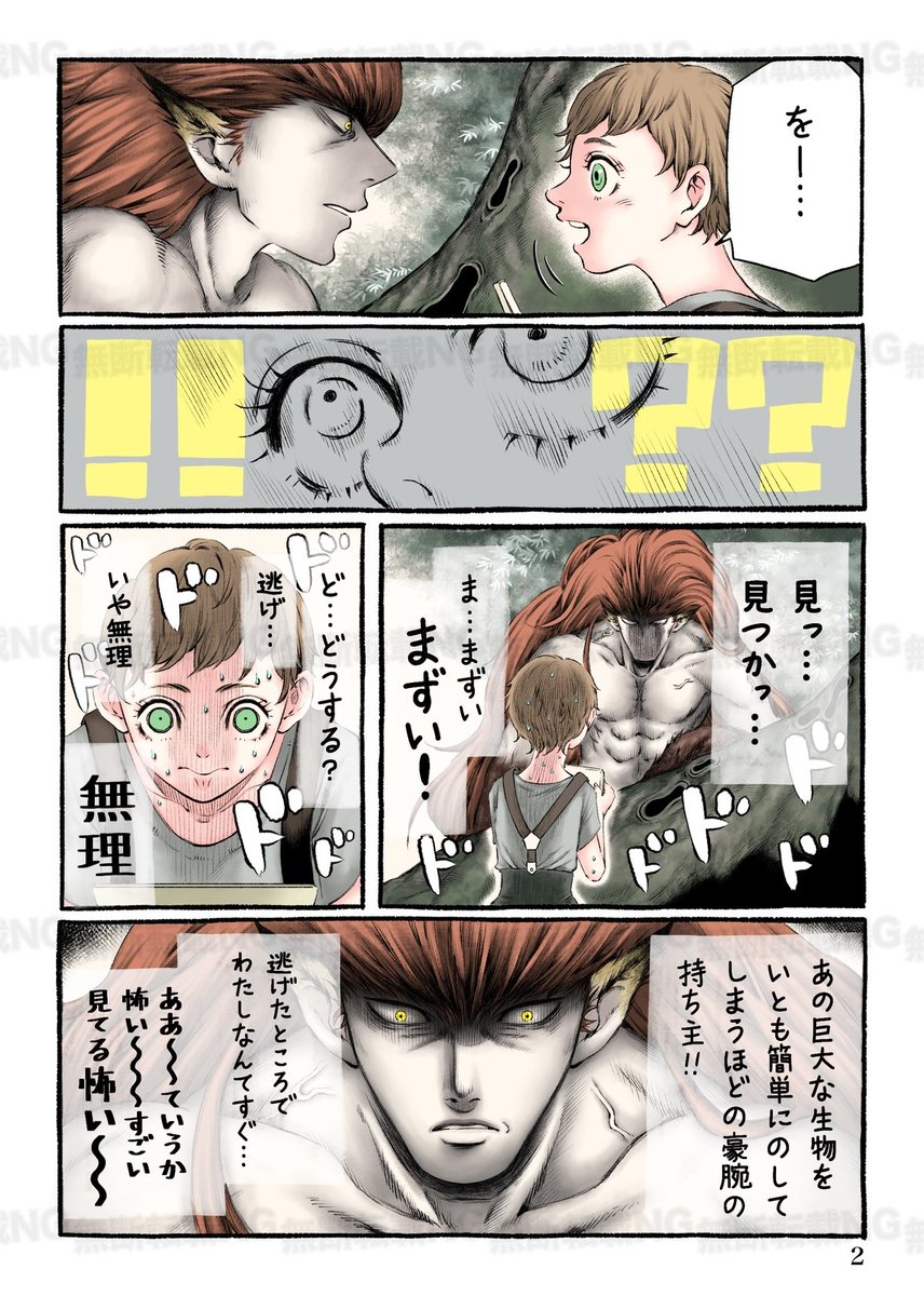 (13/15)
獣男×生物学者見習いの娘(続きあり) 