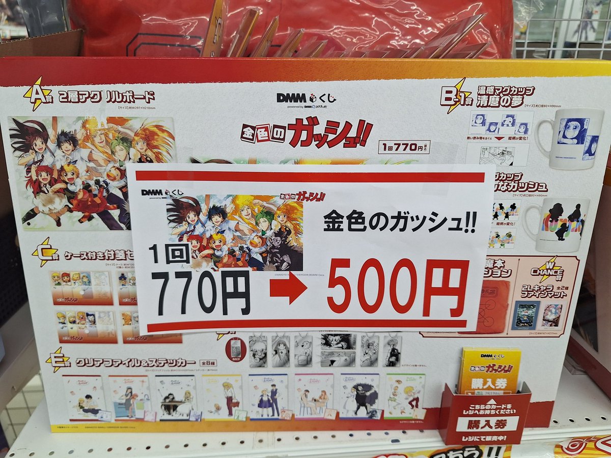値下げしました〜📣 ＼ 残り 21 回ﾂ‼️ ／ ╋━━ #金色のガッシュ