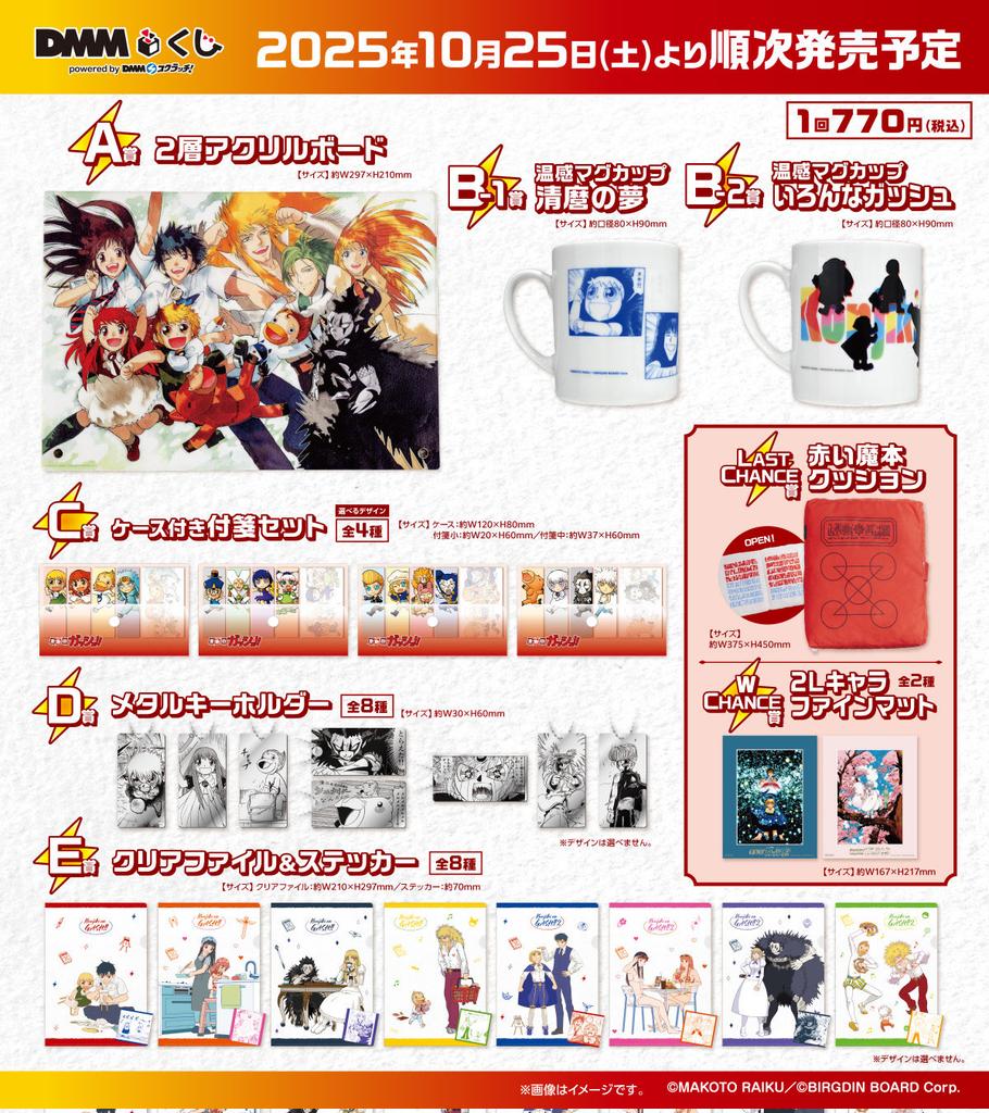 最安値 金色のガッシュ DMMくじ フルコンプセット 金色のガッシュ!!DMMくじ 1ロット 未開封フルコンプ セット