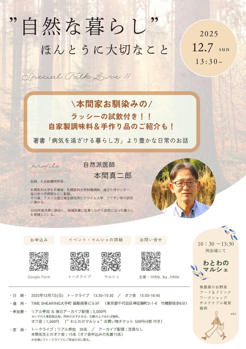 cs60_mawarite's tweet photo. 本日、東西線竹橋駅から徒歩6分
10:30から13:30マルシェ
（入場無料）
14:00から本間真二郎先生トークライブ
（有料）

出店します！ https://t.co/8g3CkUY2DF