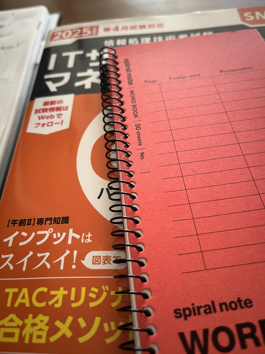 さてテスト勉強娘の横で、私も勉強します