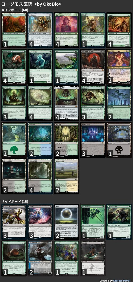 モダン リーグ - デッキリスト紹介✨ Modern League 2025-12-06 以下の