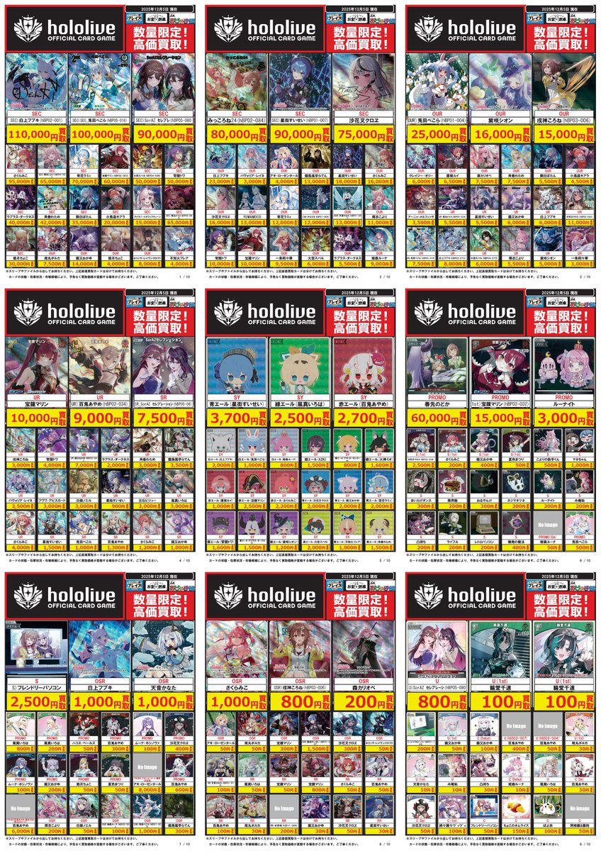 🔥ホロライブOCG #買取表 🔥 🌟🌟🌟🌟🌟🌟🌟 #ホロライブOCG 買取強化