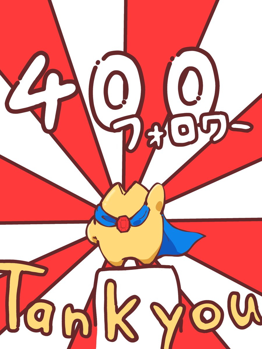 ありがとうございます︎🌟