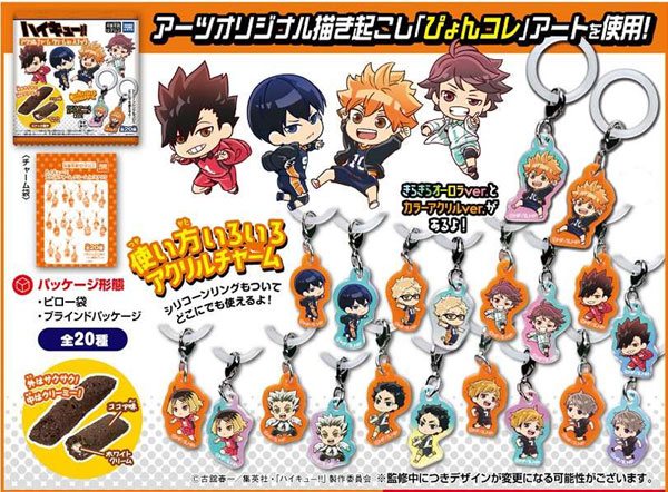 2025年12月8日発売予定 ハイキュー!! アクリルチャーム クリームin