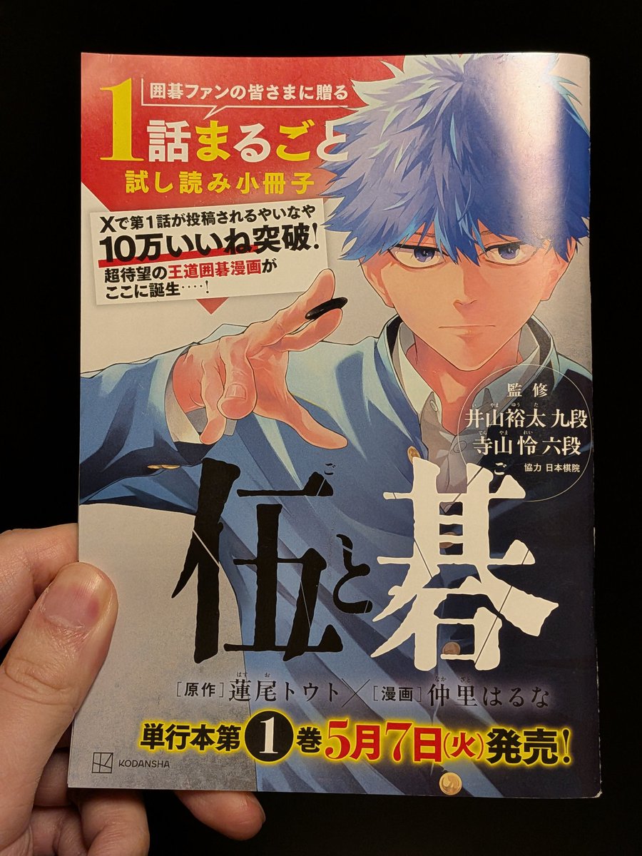 囲碁部で拾った