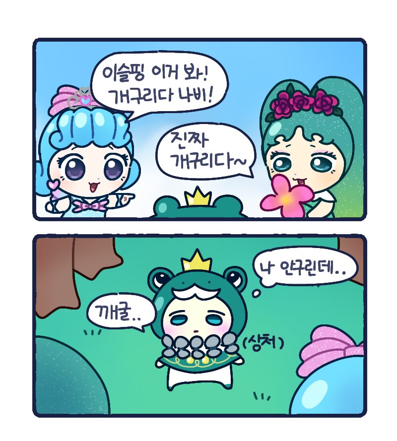 Runru_213's tweet photo. 이거 봐! 정말 개구리다!
#티니핑 #나비핑 #이슬핑 #깨굴핑 https://t.co/Ej52MZIgAS