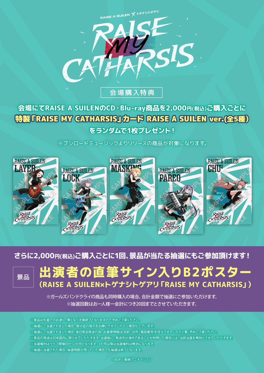 Bushi_goods ／ 🎸#RASトゲ対バン CD・Blu-ray販売情報💿 ＼ 会場購入