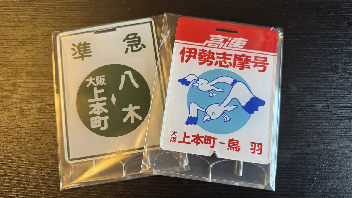 近鉄方向幕行先表示板ファン (@kinmakufan) / Posts / X