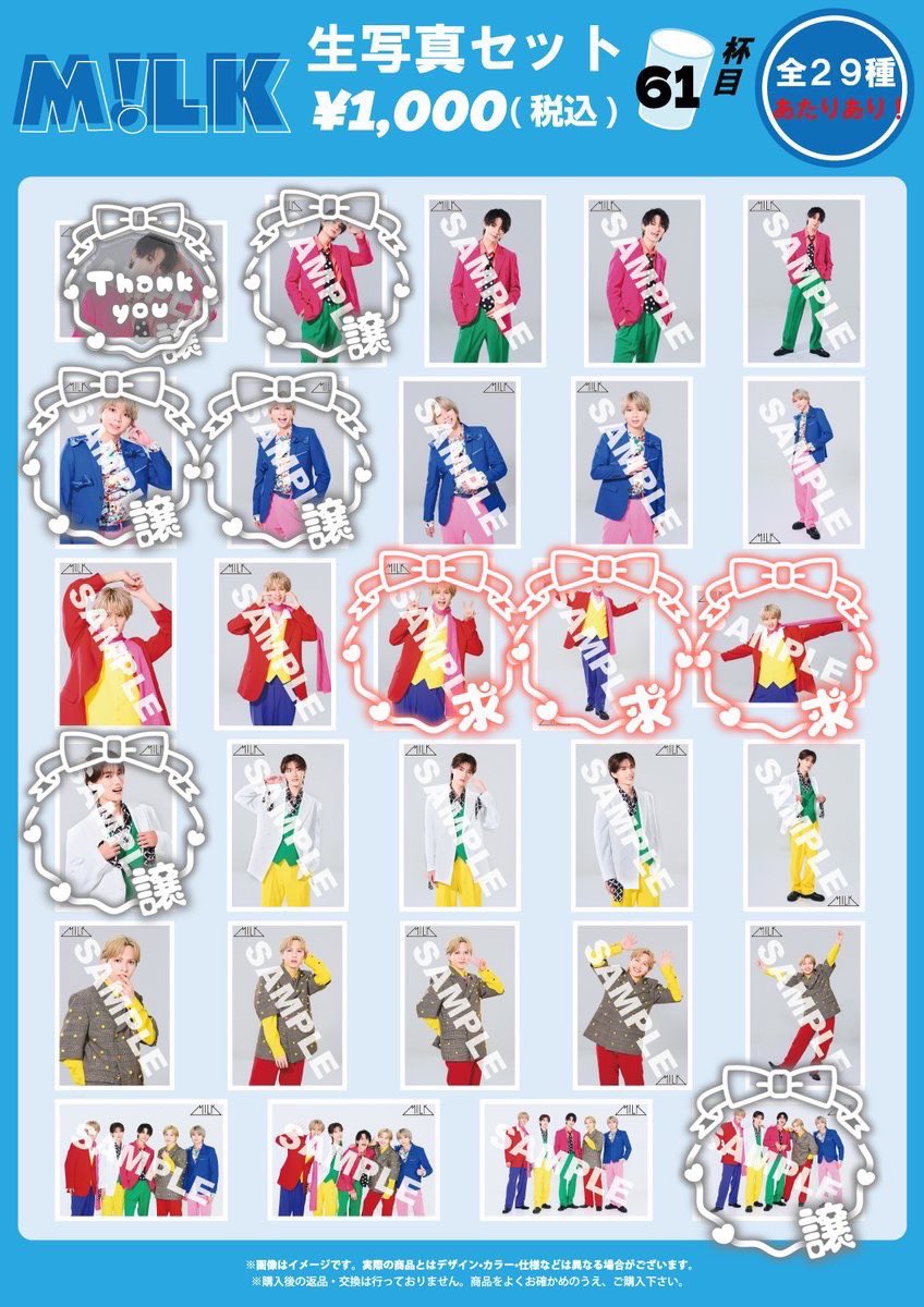 fndnzndod's tweet photo. MILK SMILE POP！トレカ 61杯目 62杯目生 写真 トレカ 交換

【求】下記画像参照
【譲】 下記画像参照

異種交換🆗
☆まとめてだと助かります。

神戸12/7>都内手渡し>代々木

 #MILK交換 https://t.co/mqOrgUkhKo