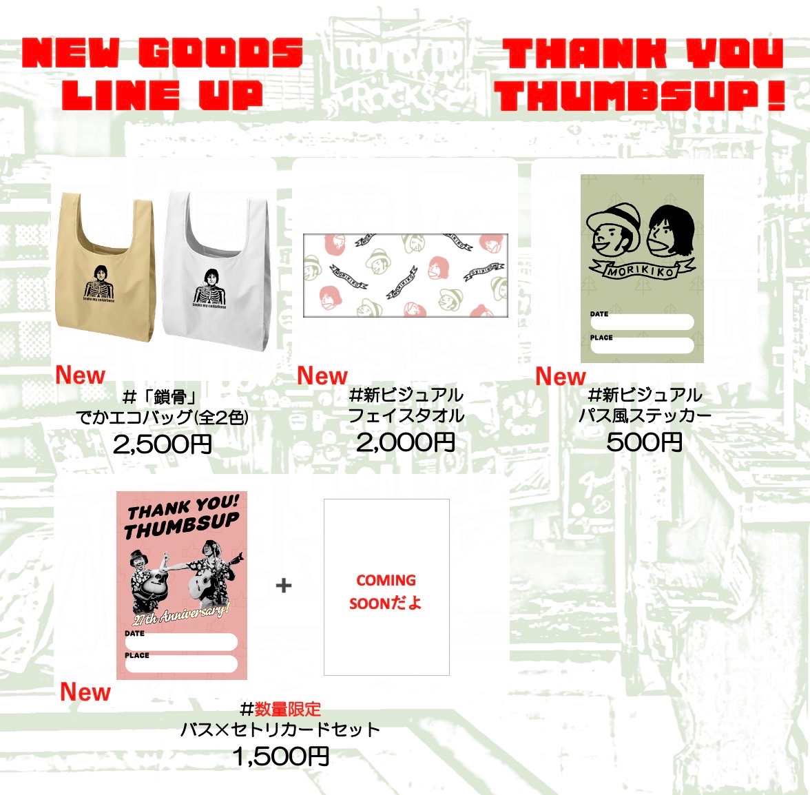 きち☆栄喜 SIAM SHADE チョンタエコバッグ等グッズセット NEWグッズ情報】 本日の公演よりお馴染み同心商店とのタッグでこだわり