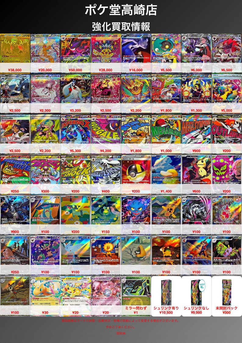 🔥🔥MEGAドリームex買取表🔥🔥 新弾の買取表です‼️‼️ ✓メガ