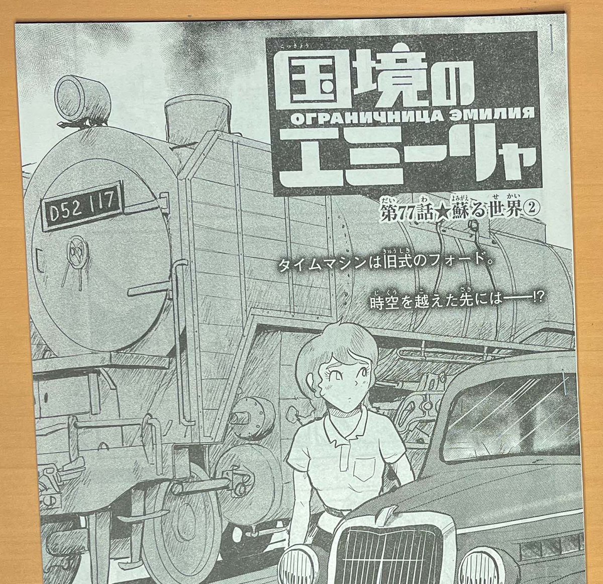池田邦彦【漫画家】国境のエミーリャ14巻9月11日発売 (@yayotcha