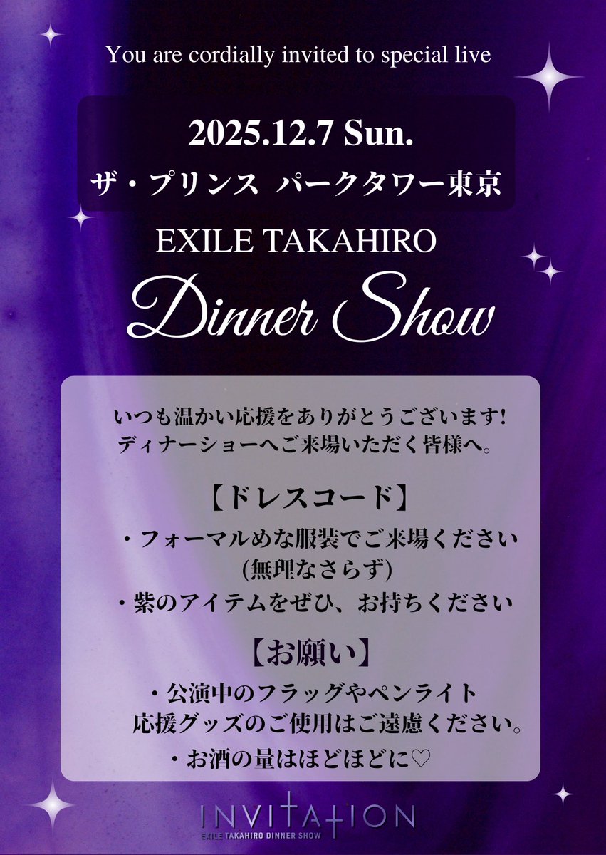 TAKAHIRO_Staff's tweet photo. 【本日開催!!】

「EXILE TAKAHIRO
DINNER SHOW "INVITATION"」

EXILE TAKAHIRO初のディナーショー!!
特別な1日を過ごしましょう✨

2025年12月7日(日)
ザ・プリンス パークタワー東京
https://t.co/uWTIvHXuA3

Staff
@EXILE_Staff 
@exilelive_acc https://t.co/fZMHiqzF6i