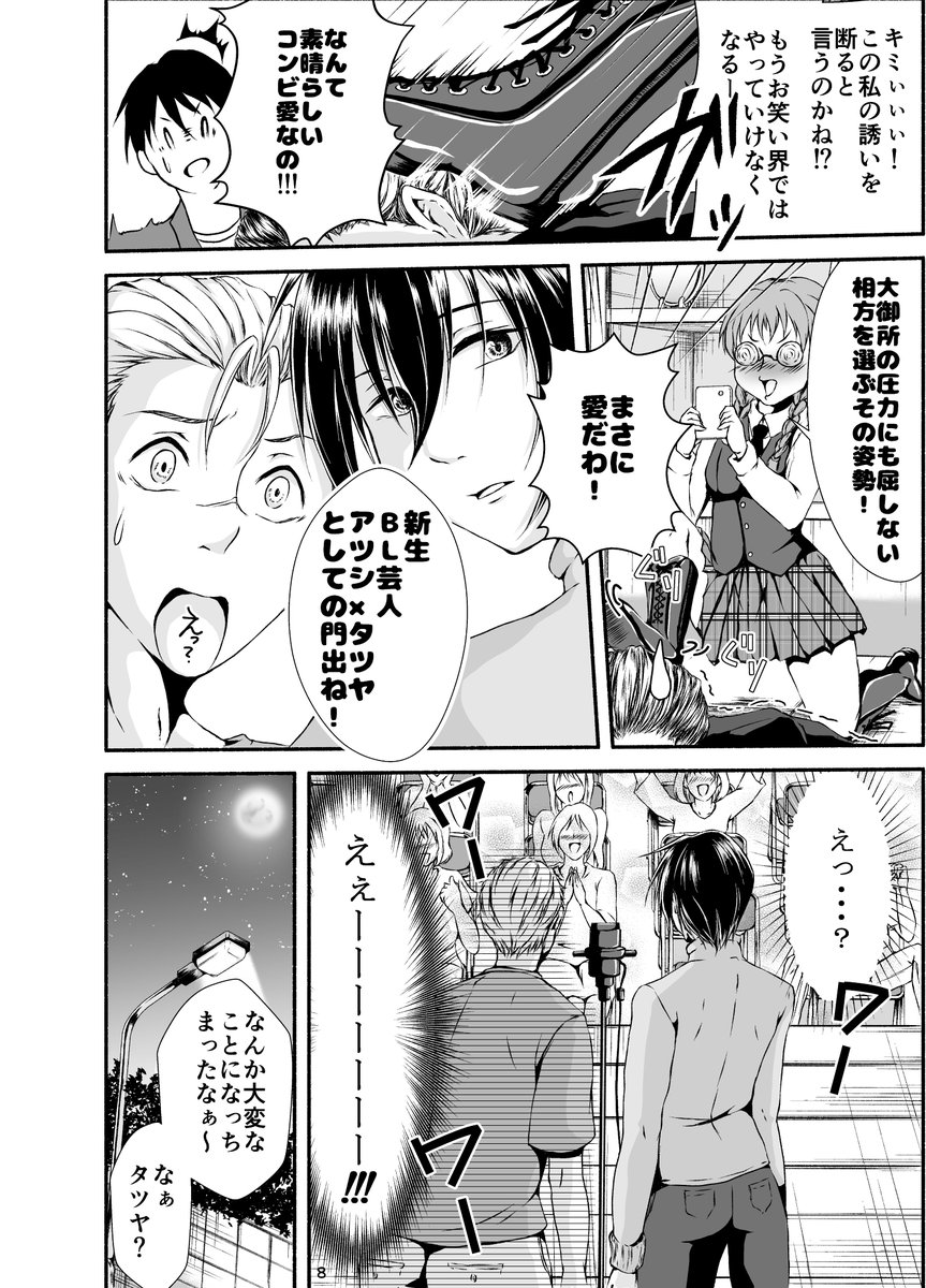 売れっ子お笑い芸人を目指す二人のメンズの話(3/4) 