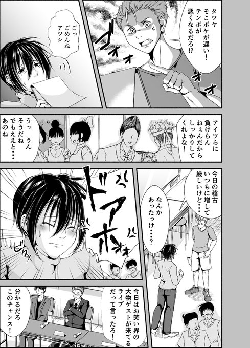 売れっ子お笑い芸人を目指す二人のメンズの話(2/4) 