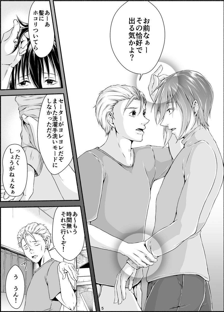 売れっ子お笑い芸人を目指す二人のメンズの話(2/4) 