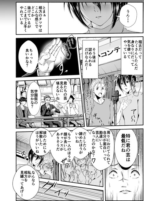 売れっ子お笑い芸人を目指す二人のメンズの話(3/4) 