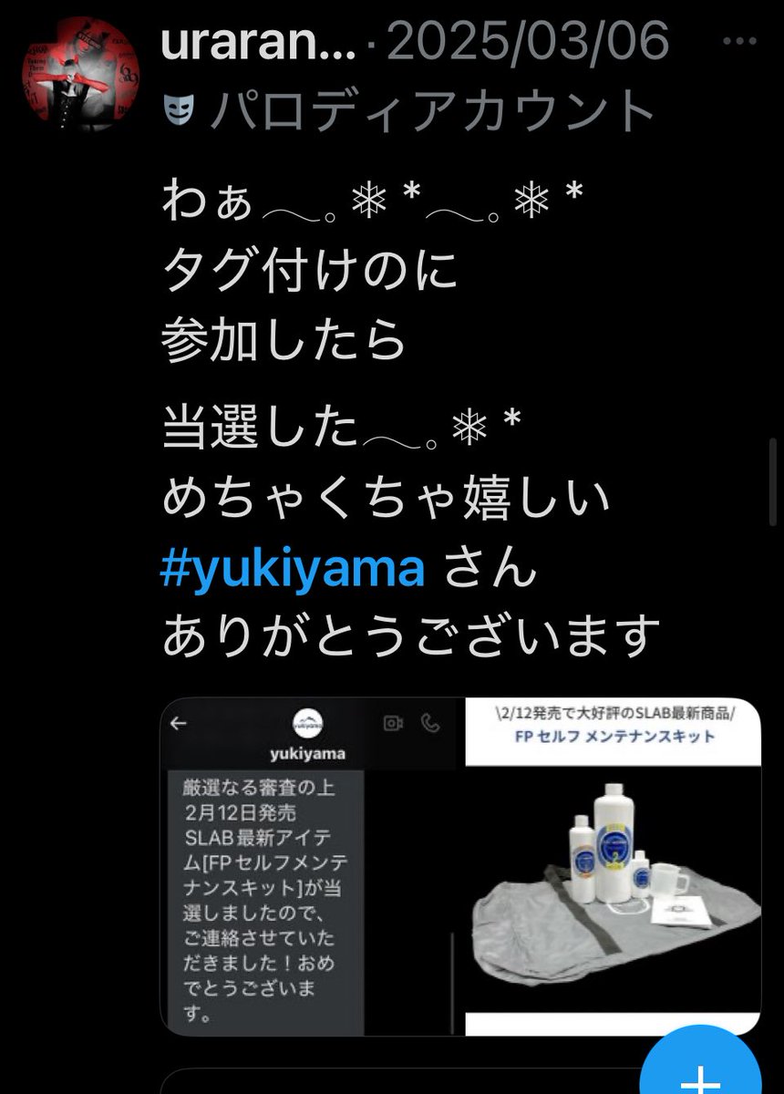 uriuri0412's tweet photo. そうだっ!!!!!
別垢で当選してた
これ使わなきゃっ.*・゚
#FPセルフメンテナンスセット
#STANCER .*・゚ https://t.co/dnvlRNPbeM
