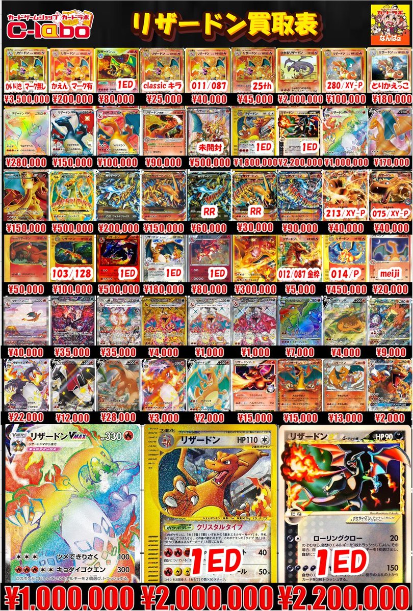 リザードン　 6枚まとめ売り ポケモンカード 買取情報】 リザードン買取表を更新しました