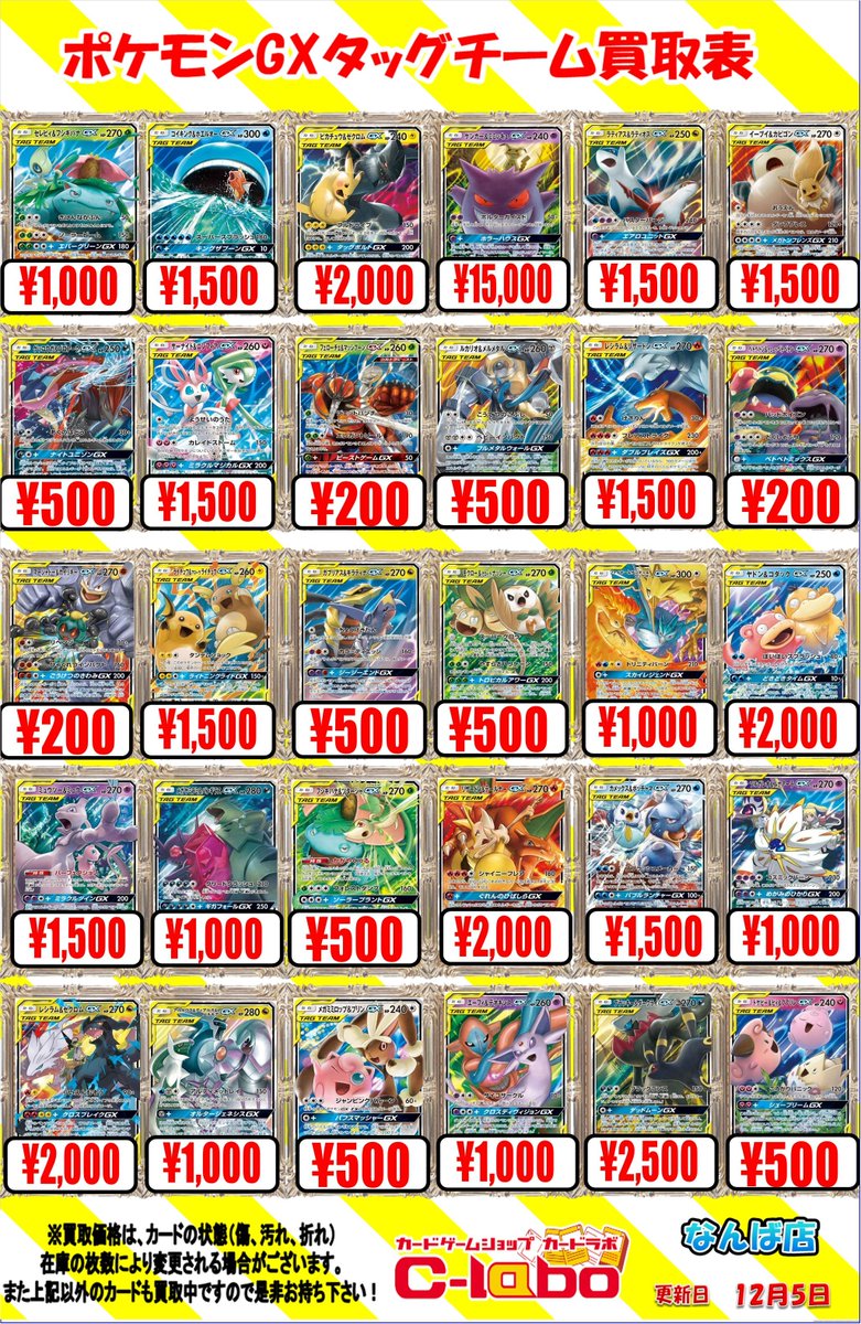 ポケモンカード 買取情報】 ポケモンカードGX RR買取表を更新しました