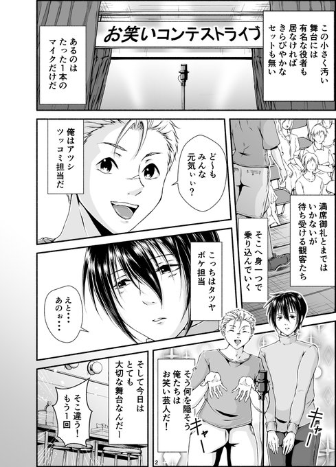 「売れたいよりも大事にしたい人が隣にいる」
売れっ子お笑い芸人を目指す二人のメンズの話(1/4
) 