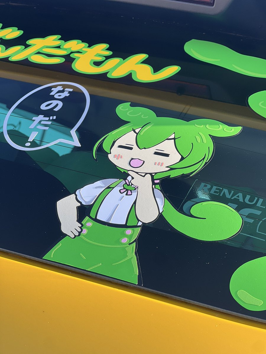 せんよう♡のん様•*¨*•.¸♬︎ おはようずんだもん🫰👍