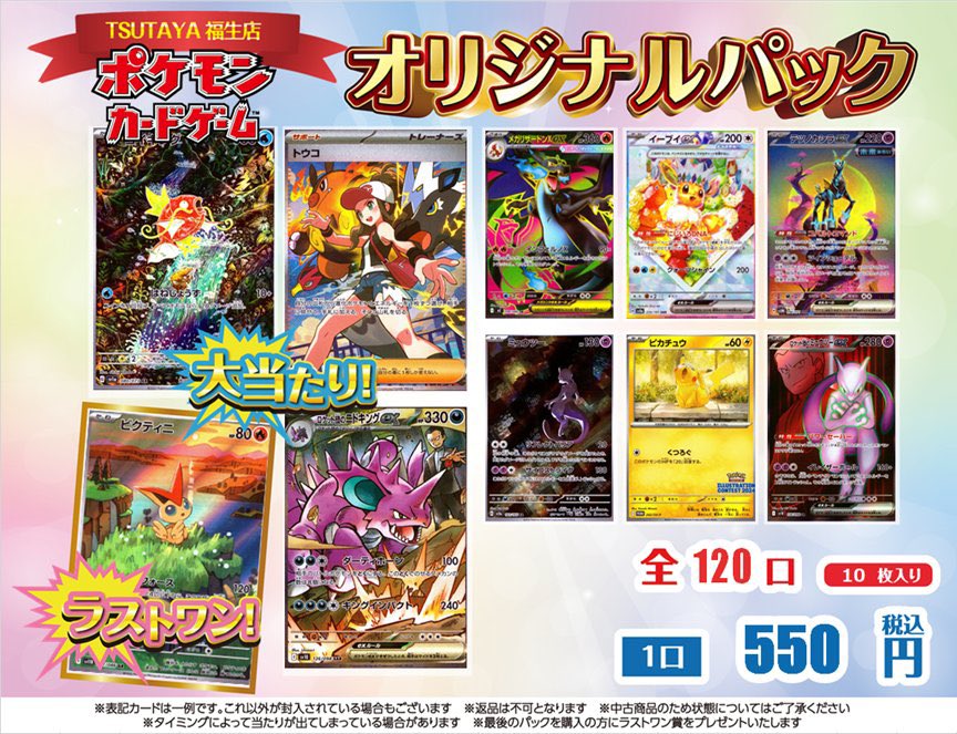 ビクティニar 10枚　まとめ売り 🎰オリジナルパック🎰 】 🧡#ポケカ🧡 🔻1口 550円 10枚入り 全120口