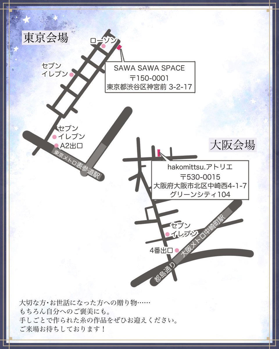 \糸の贈り物 最終日！/
今日は16時まで
フリー入場は14時からです

色々な技法の糸もの作品が集まった合同展
ぜひ見に来てくださいね🧵

#糸の贈り物 【合同展】（<a href="/itohana_ex/">糸の贈り物 大阪12/6・7 byイトハナ</a>）
大阪・中崎町
hakomittsu.アトリエ( <a href="/hakomittsu/">手作り雑貨店 hakomittsu.(中崎町)</a> )
12/7(日)13:00〜16:00
※フリー入場14:00〜