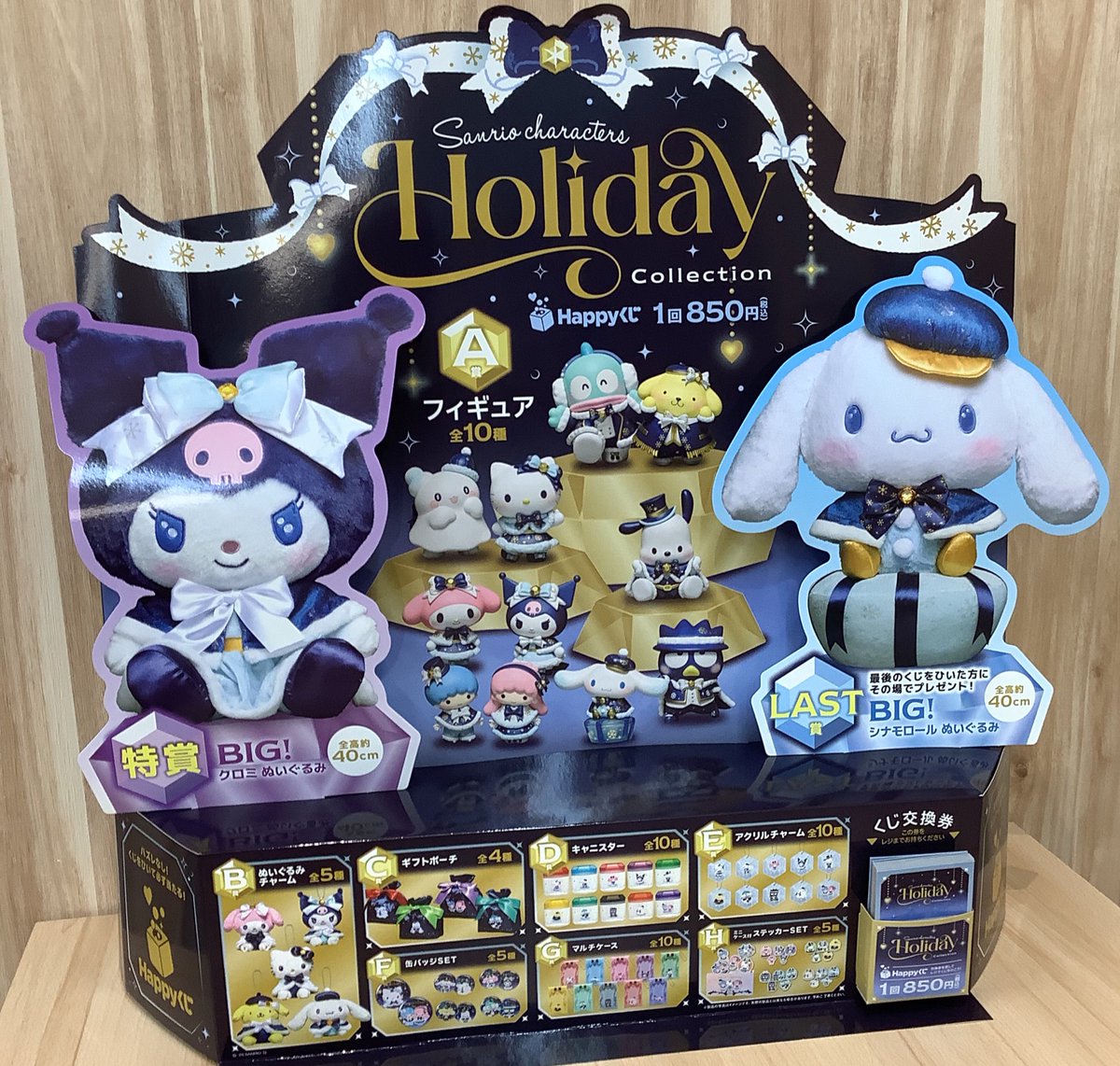 Happyくじ サンリオキャラクターズ ホリデーコレクション 22点セット