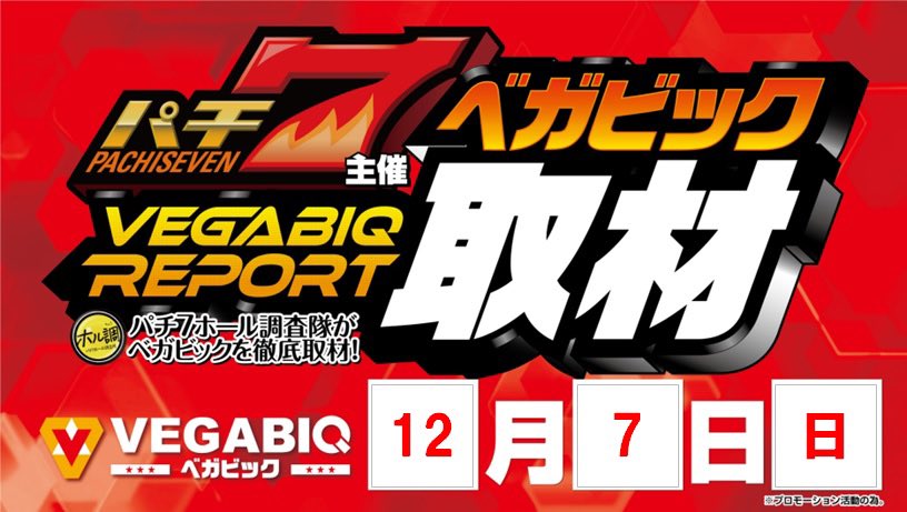 おはにょす！！☀️ ⚠️巻き込みリプライ注意⚠️ 本日ベガビック1050