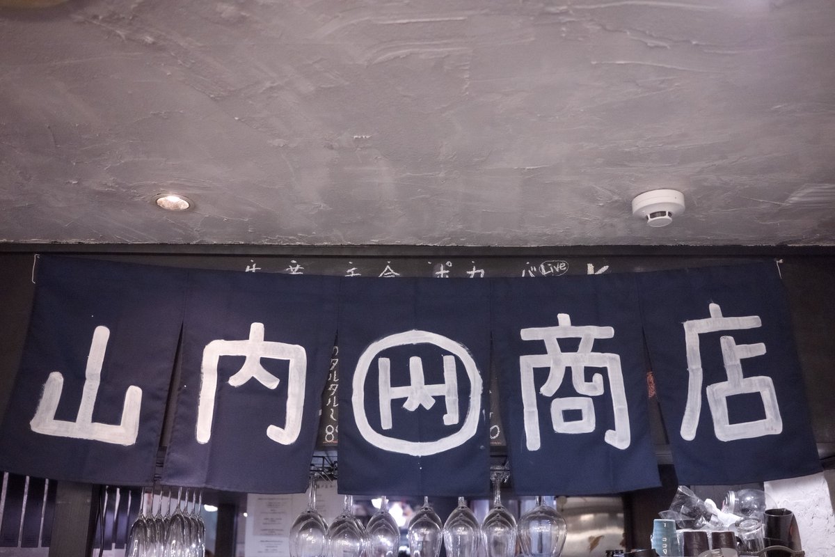 chuchumiiiii's tweet image. #山内姉妹 #Chapter10
@aina0703 @soisooi117 

のれんが可愛かった🥰