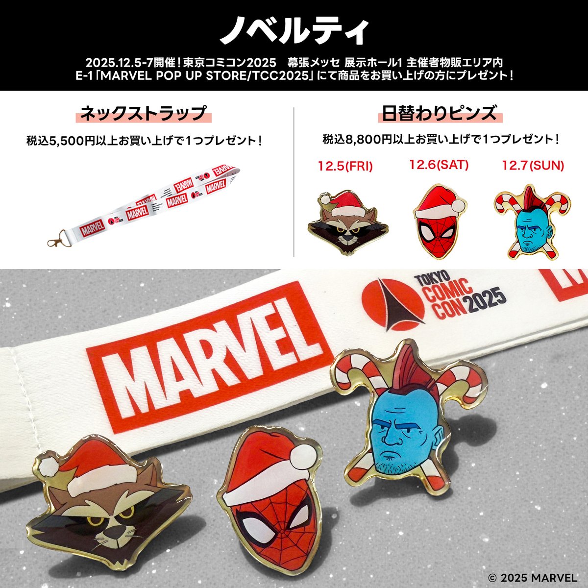 東京コミコン2025 最終日オープン🔥 ＼ 現在の完売情報は画像をご確認