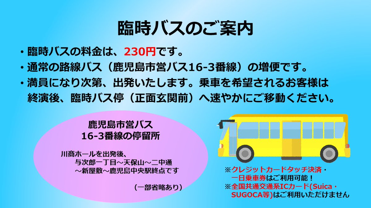 💠#川商ホール臨時バス のご案内💠 𝟏𝟐/𝟏𝟒(日)第𝟏ホール『TARO