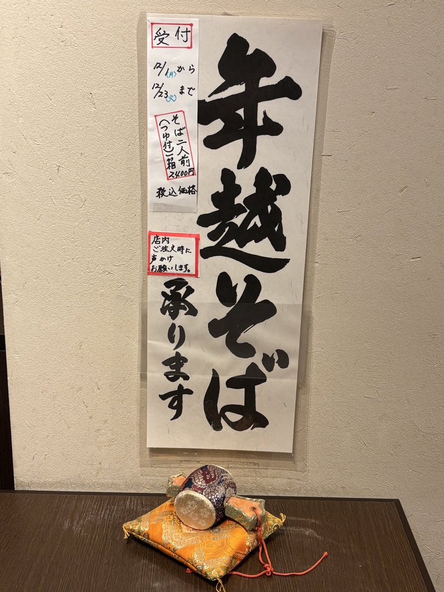 soba_201207's tweet photo. お知らせ
１２月１日（月）より
１２月２３日（火）まで
年越し蕎麦の受付をさせて
いただきますのでよろしく
お願い致します。 https://t.co/lWvKLZxvrj