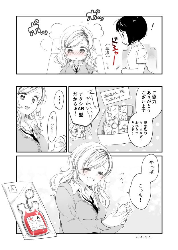 ギャル、はじめての献血(2/2) 