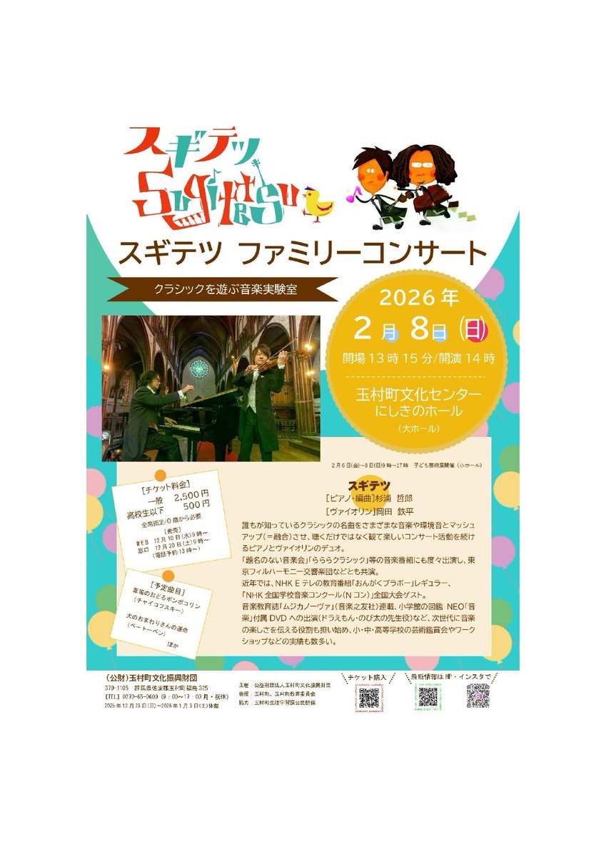 玉村町文化センター (@tamamura_bunka) / Posts / X