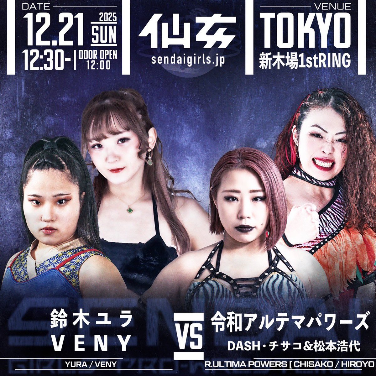 【#仙女 対戦カード決定】

タッグマッチ
🔥VENY&amp;鈴木ユラ vs DASH・チサコ&amp;松本浩代〈令和アルテマパワーズ〉🔥

🗓️12.21 12:30-🏟️新木場1stRING
🎟️プレイガイド全席完売！

👉SHOP-SENJOの取り置き予約
shop-senjo.com/items/69018c1a…
※本日18:00より増席チケット販売開始

👀大会情報