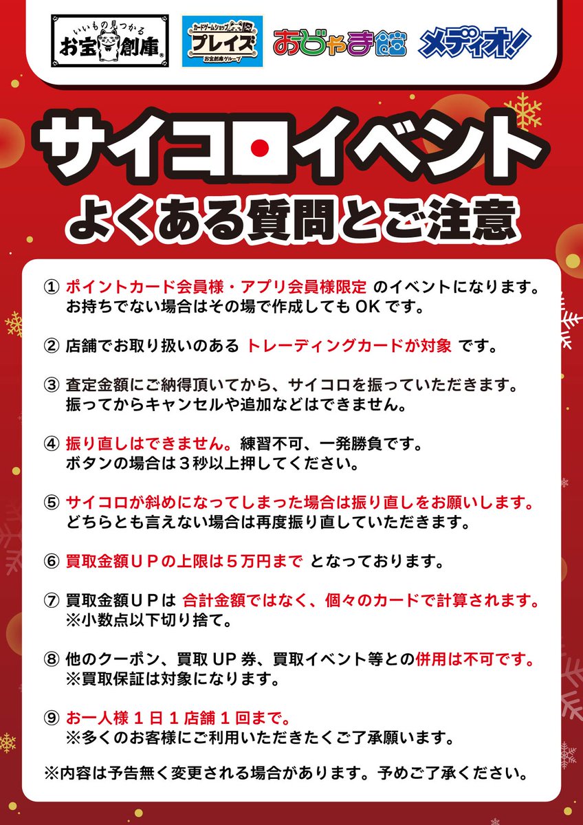 イベント情報】 ポイントカード・アプリ会員様限定イベント😁 1⃣2⃣