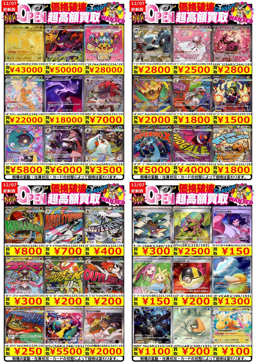 ポケカ強化買取 12/07✨更新✨ 🌈MEGAドリームex🌈 ﾒｶﾞｶｲﾘｭｰex MUR