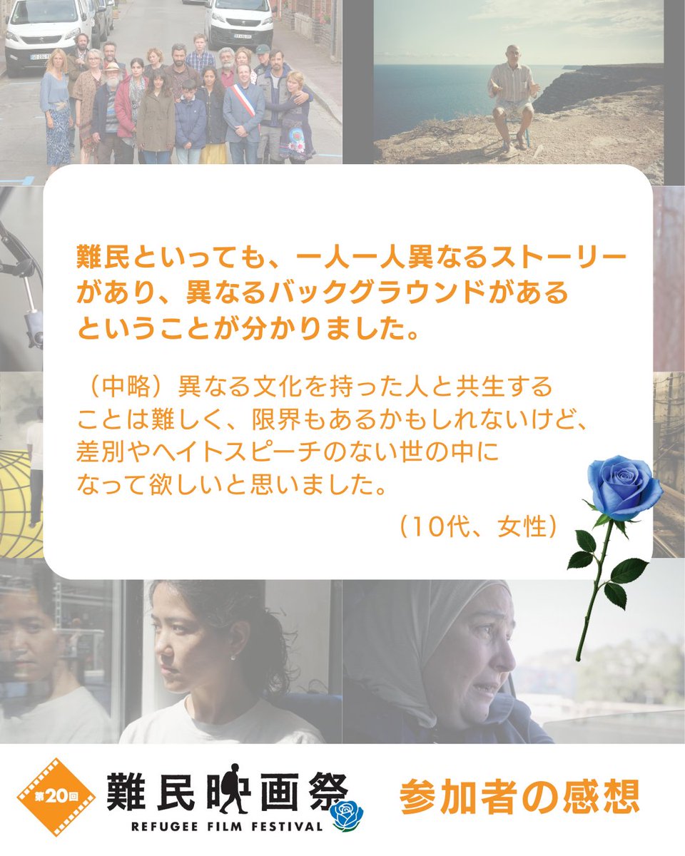 unhcrrff's tweet photo. 第20回 #難民映画祭 いよいよ本日12/7（日）が最終日📣

💙平和を想う人が増えれば増えるほど、世界はよくなっていくという想いをこめて8作品をお届け💙

本日12/7（日）23:59までオンライン配信中。
（20：00まで申込受付！）
作品は、25分から101分まで。

詳細・お申込
https://t.co/QztDxHfpTf https://t.co/eQcoX8dsFF