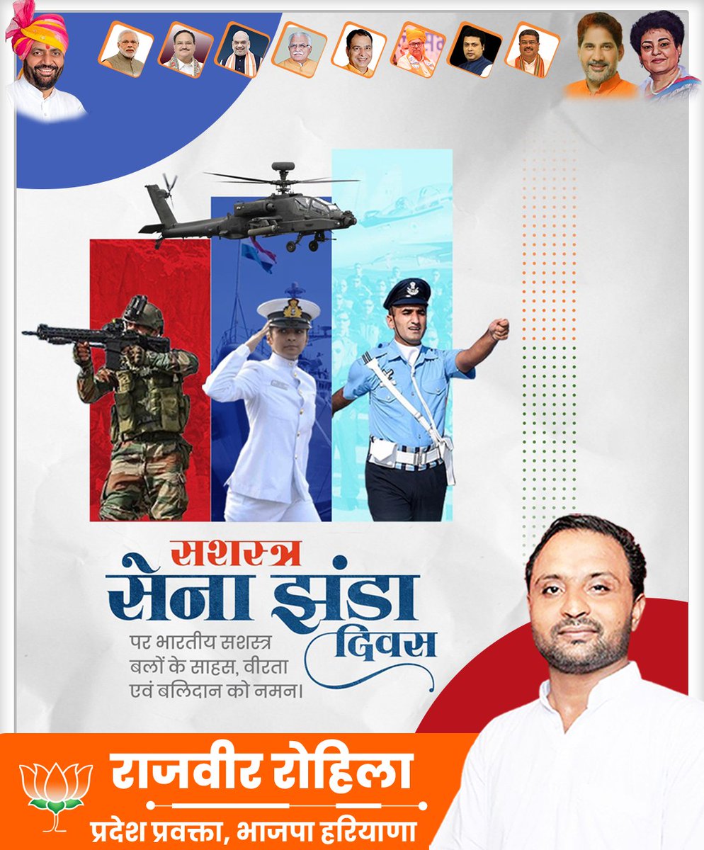 Rajbirrohilla's tweet photo. भारतीय सेना के शौर्य और बलिदान को समर्पित सशस्त्र सेना झंडा दिवस की हार्दिक शुभकामनाएं ।🇮🇳🇮🇳
#ArmedForcesFlagDay #IndianArmy #BraveHearts #SaluteToSoldiers #NationFirst #HeroesOfIndia #MilitaryHonour #DefendIndia #ArmedForcesTribute #TrendingPatriotism https://t.co/FH5uhHKFWH